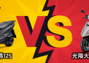 誰是通勤機車王? 三陽迪爵 125 PK 光陽大地名流 125