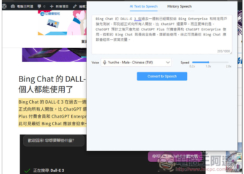 Voice Remaker 最簡單的文字轉 AI 語音免費工具，支援超多語言，並提供多個中文語音選項