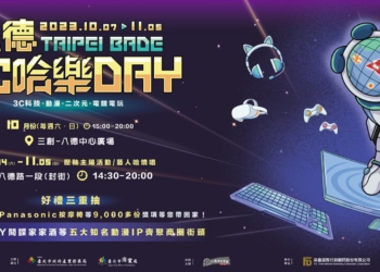 10月7日開始的「八德3C 哈樂 DAY」又能拍照又能抽獎，國慶假日還不知道要哪裡的朋友快進來看看