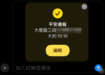 讓 iPhone 自動報平安的 iOS 17 平安通報功能好用嗎？這篇教你怎麼用