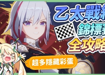 【星穹鐵道】🚀乙太戰線 [寶可夢錦標賽全攻略]▸必練的乙太靈有哪些？晶片怎麼裝發揮最大效益？紫光級直衝冠軍&高手玩家！不要忘記找NPC領取晶片&乙太靈！ ▹璐洛洛◃