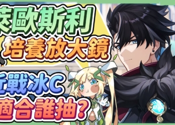 【原神】萊歐斯利🥊角色分析&抽取建議▸首位近戰冰法！兼容多種體系隊伍，什麼樣的人適合抽？沒有專武的替代？天賦/聖遺物/武器/命座/畢業面板 ▹璐洛洛◃