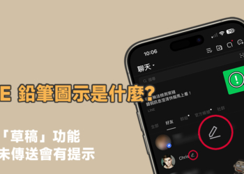 LINE 鉛筆圖示