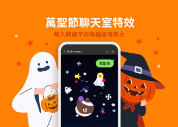 LINE 萬聖節限定聊天室背景特效