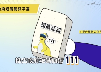 政府專用111短碼簡訊平臺正式啟動!