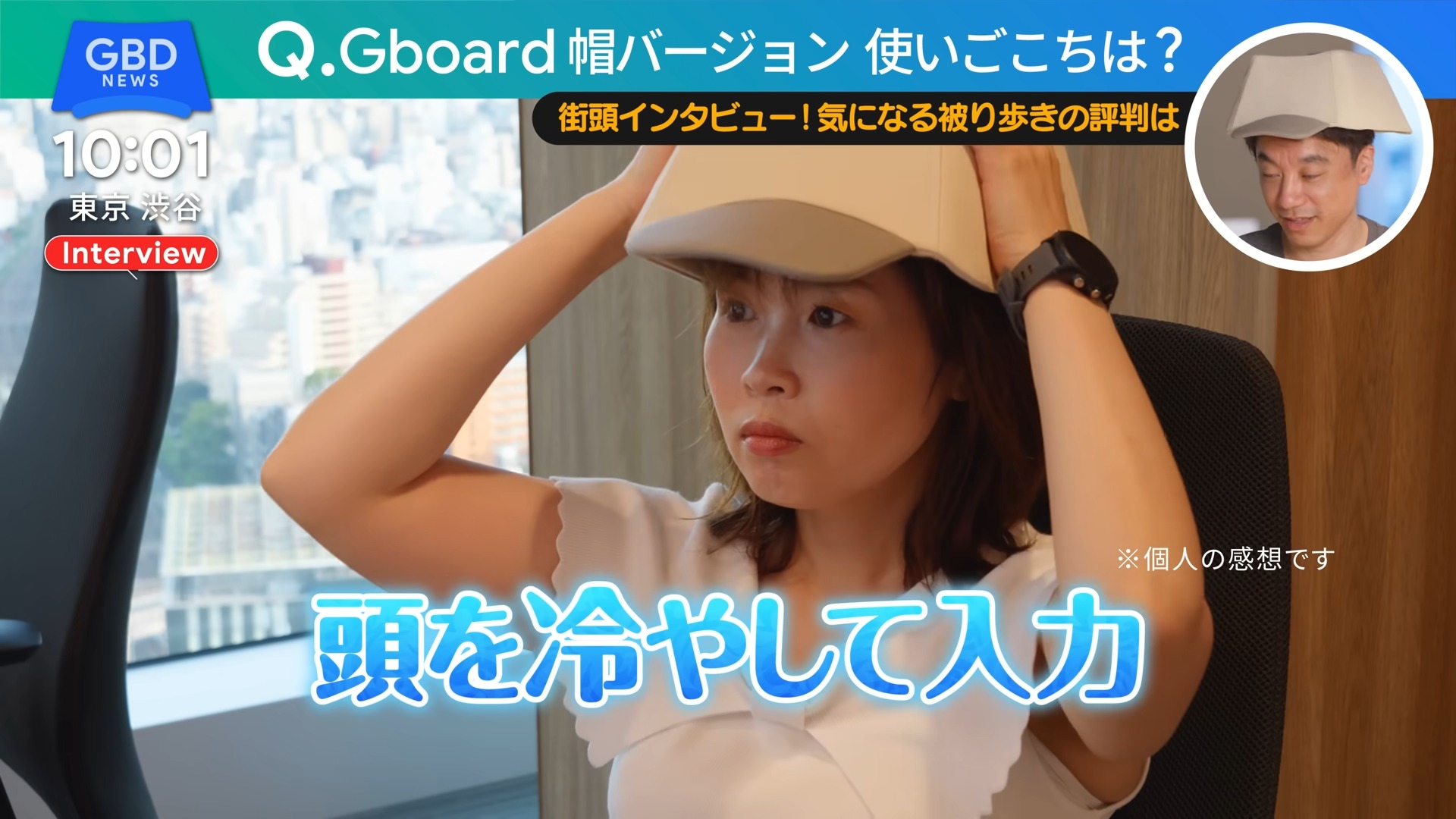 Google 日本最新力作!放在頭上使用的帽子鍵盤 Gboard CAPS - 電腦王阿達