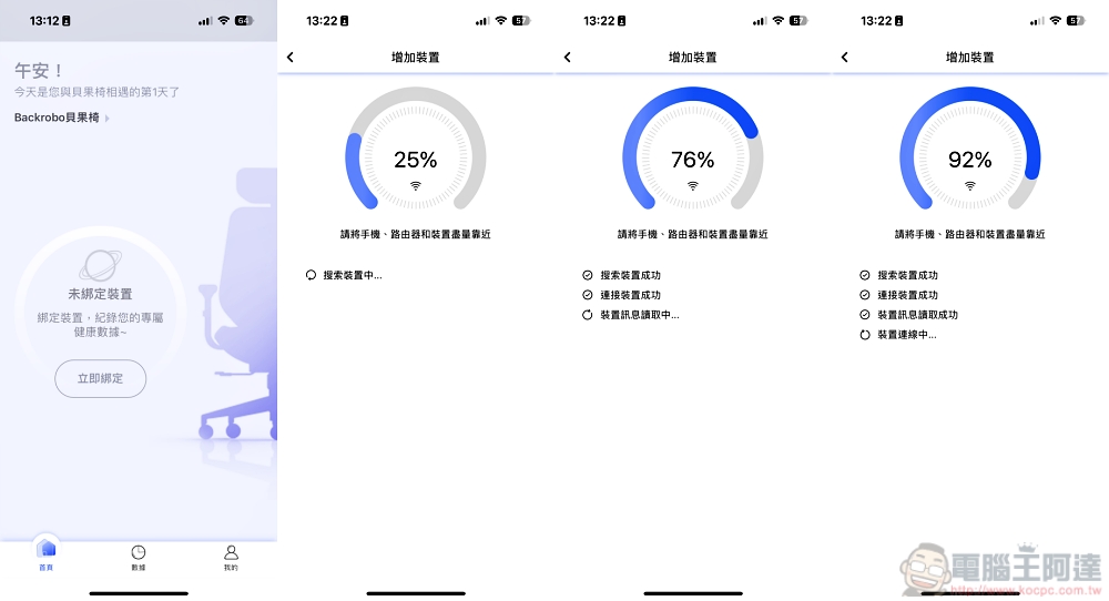 最了解你的人體工學椅，Backrobo 空氣貝果椅可偵測坐姿自動微調、還能幫你溫感熱敷 - 電腦王阿達