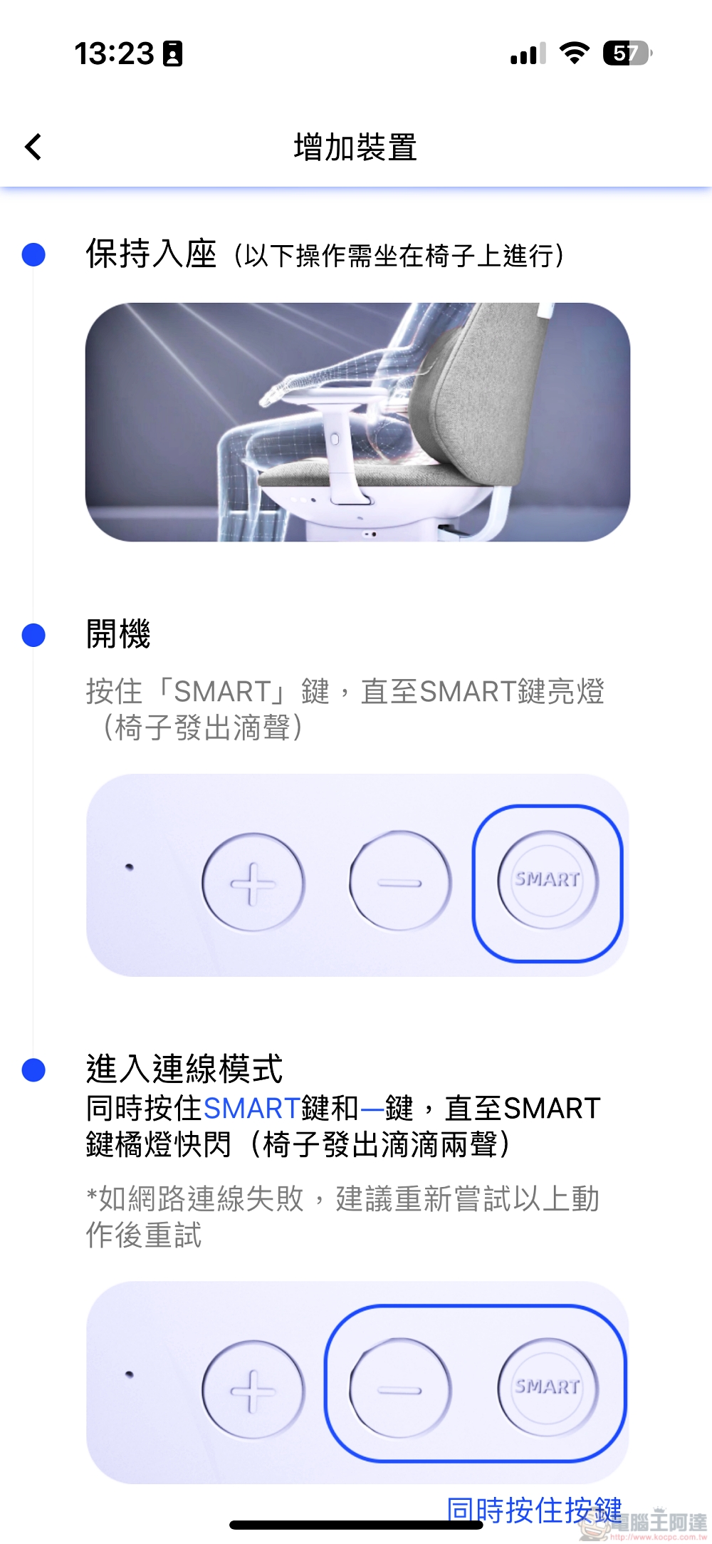 最了解你的人體工學椅，Backrobo 空氣貝果椅可偵測坐姿自動微調、還能幫你溫感熱敷 - 電腦王阿達