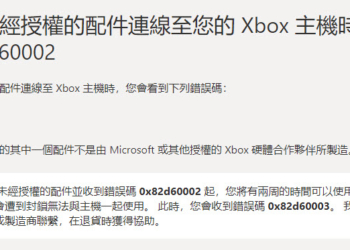 微軟針對未經授權配件連線至Xbox 將會封鎖無法與主機一起使用