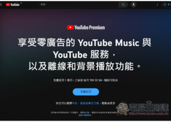 YouTube Premium 土耳其人注意！下個月個人、家庭方案都將調漲將近一倍