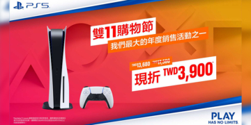 PlayStation 雙 11 購物節