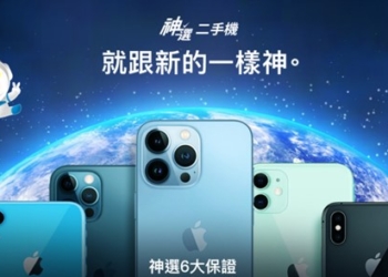 神腦神選二手機平台，不只能輕鬆賣，還能安心買!