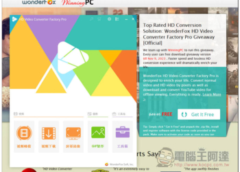 WonderFox HD Video Converter Factory Pro 限免！超強多功能軟體，可轉檔、下載影音、螢幕錄影、照片轉影片等功能