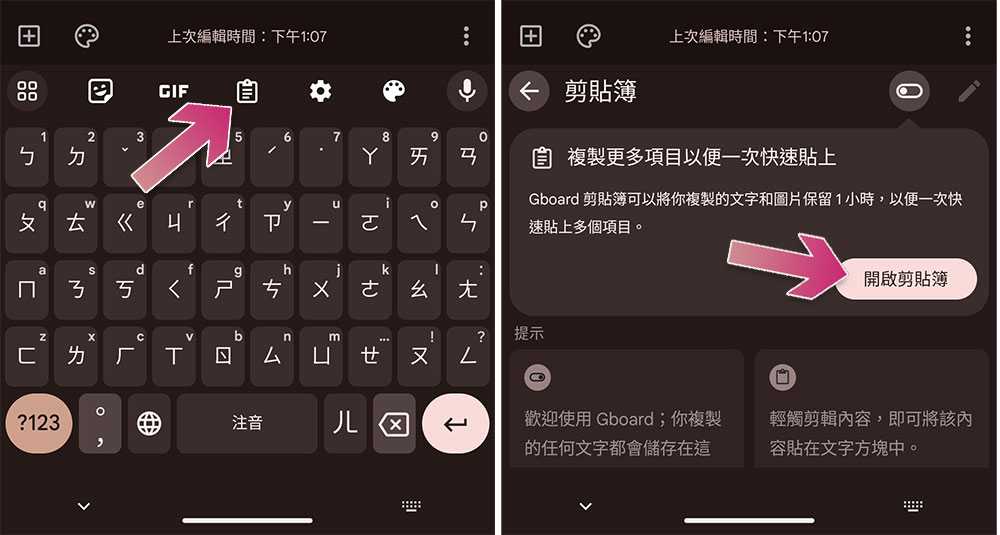 如何在 Android 上快速查看和使用剪貼簿功能？ - 電腦王阿達