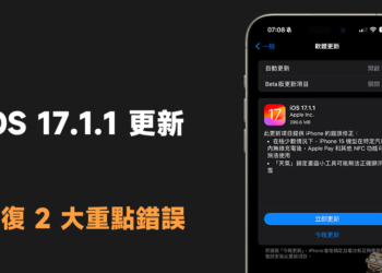 iOS 17.1.1 更新