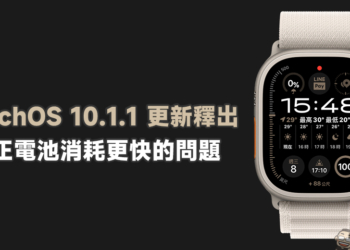 watchOS 10.1.1 更新