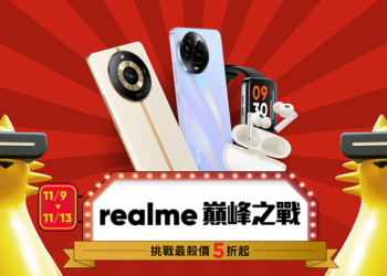 realme 雙 11 巔峰之戰
