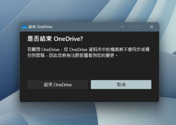 Windows 將強制在關閉 OneDrive 之前完成問券調查