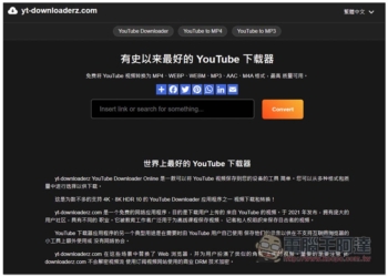 yt-downloaderz 最強影片免費下載器，支援最高 8K MP4 影片、MP3 音樂，下載速度快