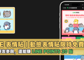 LINE 動態表情貼