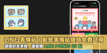 LINE 動態表情貼