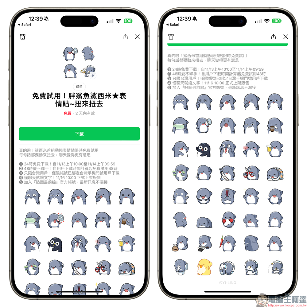 LINE 動態表情貼限時免費試用，邀請好友參與還能賺 LINE POINTS 20 點！ - 電腦王阿達