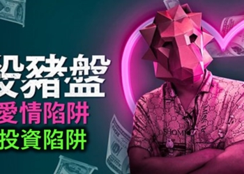 帳號放什麼人頭像容易被當殺豬盤目標對象呢?