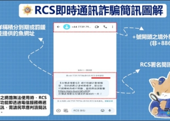 如何防止Google RCS詐騙訊息?