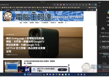 教你搶先啟用 Windows 11 最新 Copilot AI 功能，用中文也通