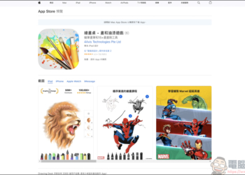 iOS 免費 App 介紹「繪畫桌 – 畫和油漆遊戲」，現在註冊免費就能使用大部分功能