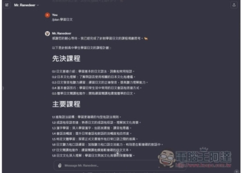 ChatGPT 自學任何事物！Mr. Ranedeer 超強自學 GPTs，一鍵建立學習課程，還能設定你的程度