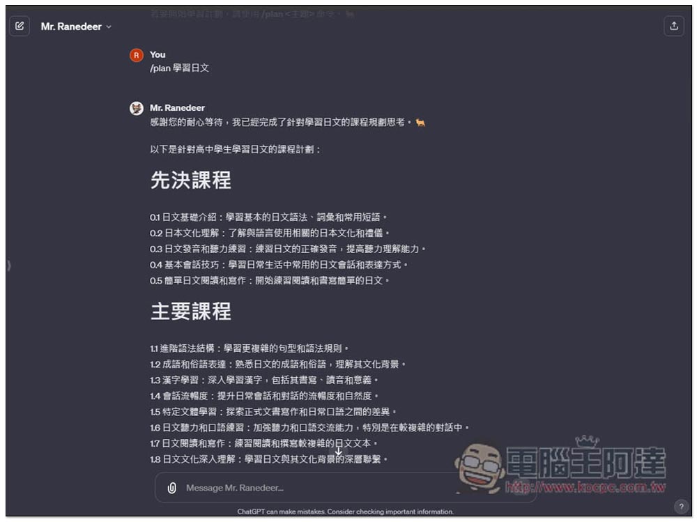 經過一個月，OpenAI 終於重新開放 ChatGPT Plus 訂閱 - 電腦王阿達