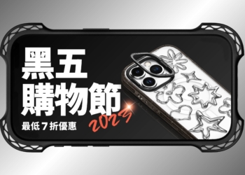 黑五購物節開跑！CASETiFY 官網與門市同步最低 7 折起