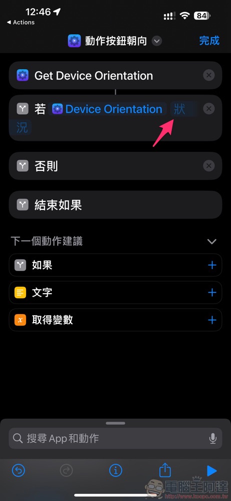 iPhone「動作按鈕」結合手機方向快捷操作：不再需要捨棄靜音功能、橫豎拿都有不同功能（使用教學） - 電腦王阿達