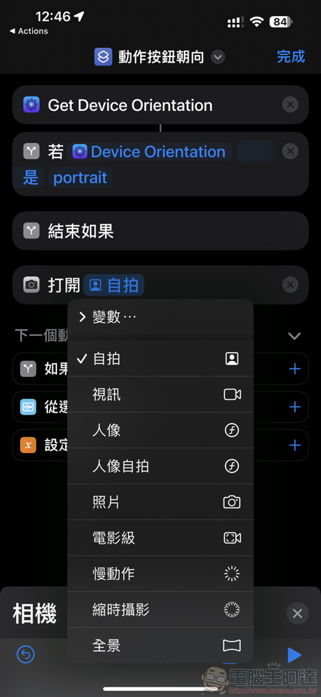 iPhone「動作按鈕」結合手機方向快捷操作：不再需要捨棄靜音功能、橫豎拿都有不同功能（使用教學） - 電腦王阿達