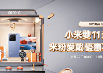 小米雙11返場優惠