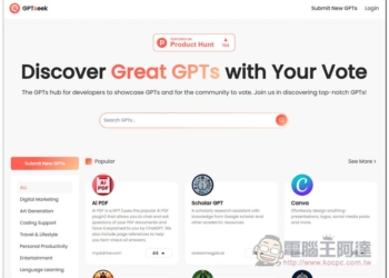 GPTseek 提供完整分類、投票功能的 GPTs 收集網站，讓你快速找到需要的 GPTs