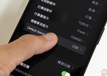 總算！iPhone 可以更改預設通知鈴聲了（一起找回經典「三全音」！）