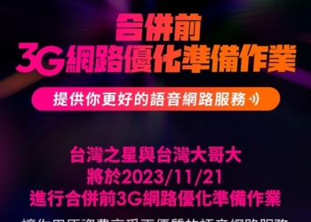 台台併後的基地台怎麼整併?