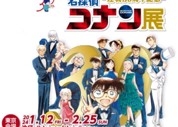 名偵探柯南 30 周年紀念展推出有柯南頭髮型與小蘭尖刺頭髮造型髮箍