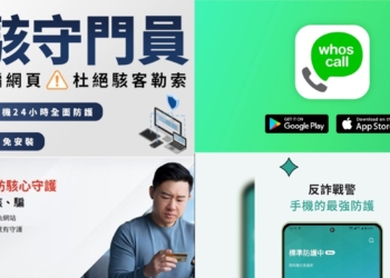 數位防詐App與電信妨害加值服務懶人包