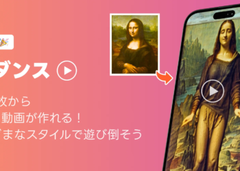 日本業者推出只要一張照片就能產生 AI 舞蹈影片的APP