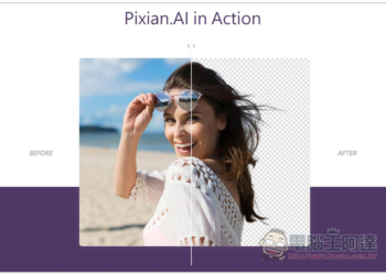 Pixian.AI 透過 AI 獲得極佳一鍵圖片去背，免費且無需註冊就能用