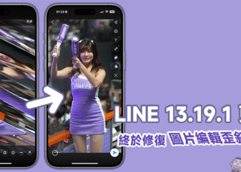 LINE 13.19.1 更新