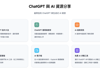 把最實用、最熱門生成式 AI 工具都整理好的「AI 工具百寶箱」來了