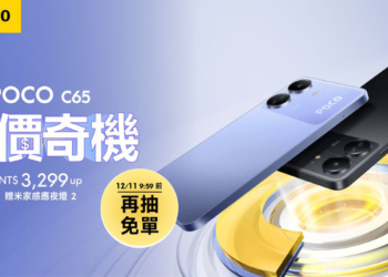 POCO C65 平價奇「機」