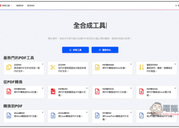 PDFWind 一站式 PDF 解決方案，轉檔、編輯、壓縮、加解密等都有，完全免費
