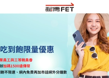 遠傳4G隱藏版方案~企業客戶專屬4G 499雙飽方案 !