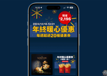 麥當勞年終暖心優惠