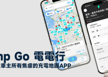 AmpGo 電電行 APP